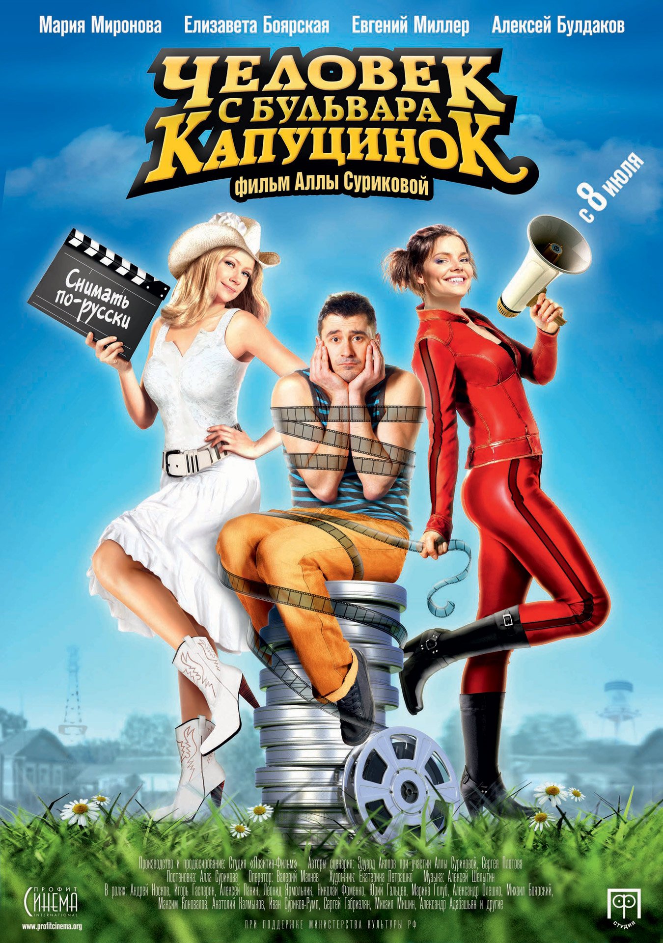 Žmogus iš Kapucinių bulvaro / Chelovek s bulvara Kaputsinok (2010)