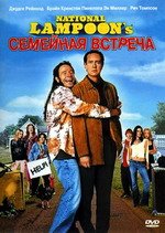 Padėkos diena. Giminės susivienijimas / Thanksgiving Family Reunion (2003)