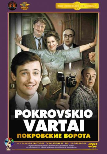 Pokrovskio vartai / Pokrovskiye vorota (1982)