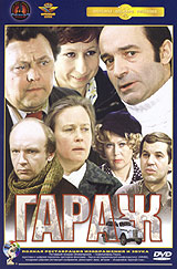 Garažas / Garazh (1979)