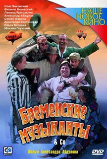 Brėmeno muzikantai / Bremenskie muzykanty (2001)